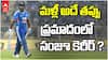 Sanju Samson Ind vs NZ T20 | వరుసగా విఫలమవుతున్న సంజు