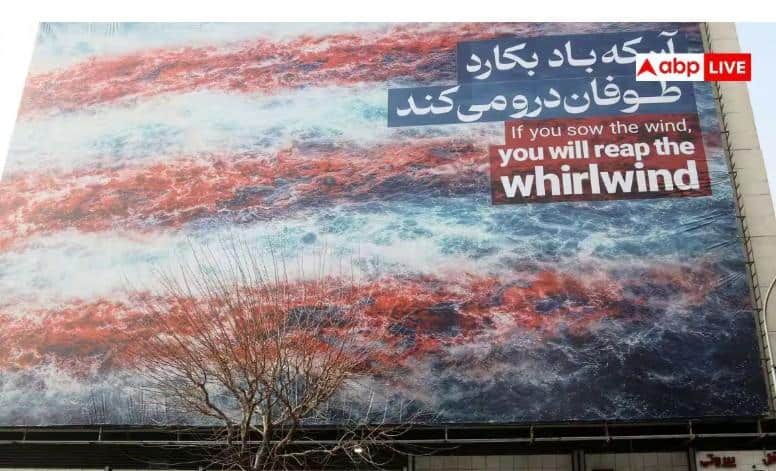 Iran Mural Warns to US: ਸਮੁੰਦਰ 'ਚ ਖੂਨ ਹੀ ਖੂਨ, ਅਮਰੀਕਾ ਦੇ ਵਾਰਸ਼ਿਪ 'ਤੇ ਬੰਬ ਧਮਾਕੇ, ਇਰਾਨ ਨੇ ਪੋਸਟਰ ਜਾਰੀ ਕਰ ਮਚਾਇਆ ਬਵਾਲ