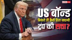 क्या होते हैं US बॉन्ड, जिनके बिकते ही धड़ाम हो जाएगी ट्रंप की चौधराहट, यूरोप के पास कितने बॉन्ड?