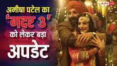 'बॉर्डर 2' की धुंआधार कमाई के बीच अमीषा पटेल ने 'गदर 3' को लेकर दे दिया बड़ा अपडेट