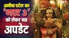 'बॉर्डर 2' की धुंआधार कमाई के बीच अमीषा पटेल ने 'गदर 3' को लेकर दे दिया बड़ा अपडेट
