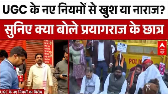 UGC Protest: UGC के नए नियम पर छात्रों ने सरकार से पूछे तीखे सवाल? | Breaking | Lucknow | CM yogi