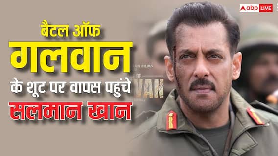 बैटल ऑफ गलवान की शूटिंग फिर से हुई शुरू, एड होंगे एक्शन सीन, जानें पूरी डिटेल्स बैटल ऑफ गलवान की शूटिंग फिर से हुई शुरू, एड होंगे एक्शन सीन, जानें पूरी डिटेल्स