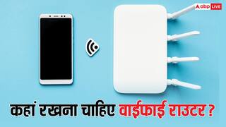 राउटर की लोकेशन के कारण भी स्लो हो सकता है इंटरनेट, जानें कहां रखना होगा सबसे ज्यादा फायदे का सौदा