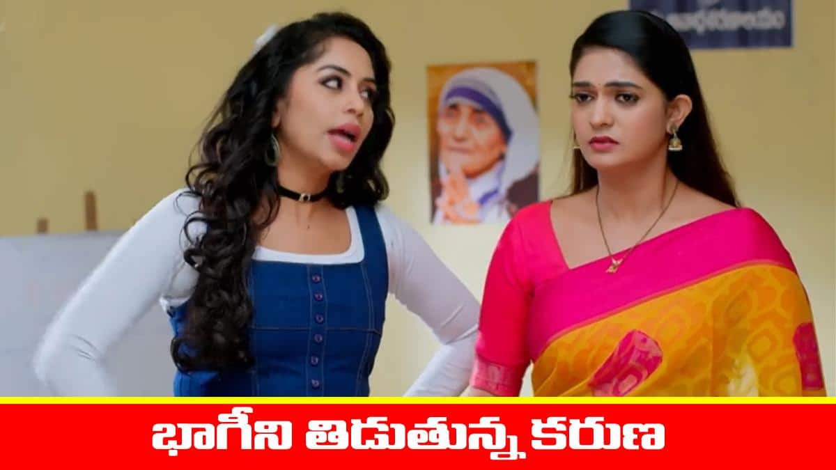 Nindu Noorella Saavasam Serial Today January 27th: ‘నిండు నూరేళ్ల సావాసం’ సీరియల్‌: భాగీని రెచ్చగొట్టిన కరుణ – మనోహరిని వదిలిపెట్టనన్న భాగీ  