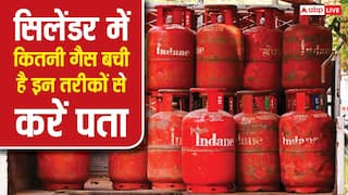 आपके सिलेंडर में कितनी गैस बची है, घर पर ऐसे कर सकते हैं पता
