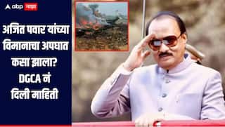 Ajit pawar plane crash : अजित पवार यांच्या विमानाचा अपघात नेमका कसा झाला? DGCA नं सांगितला घटनाक्रम 