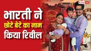 भारती सिंह और हर्ष लिंबाचिया ने रखा छोटे बेटे का बेहद ही प्यारा नाम, मतलब भी है खूबसूरत