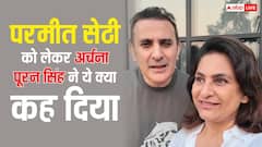 'जब शादी हुई थी तब परमीत रेड फ्लैग थे', अर्चना पूरन सिंह बोलीं- उनके पास काम नहीं था, बिजनेस बर्बाद हो गया था