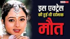 7 महीने प्रेग्नेंट एक्ट्रेस का हुआ था प्लेन क्रैश, बिग बी की हीरोइन बन मिली थी पहचान