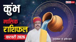 Aquarius February Horoscope 2026: कुंभ फरवरी मासिक राशिफल, बड़ी डील बढ़एगाी बिजनेस का ग्राफ