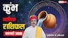Aquarius February Horoscope 2026: कुंभ फरवरी मासिक राशिफल, बड़ी डील बढ़एगाी बिजनेस का ग्राफ