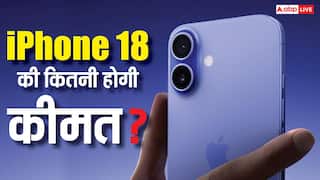 आईफोन 18 की कीमत को लेकर हो गया बड़ा खुलासा, जानें कितने में मिल सकता है नया आईफोन