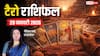 Tarot Card Reading 29 January 2026: टैरो रीडिंग से जानें 12 राशियों के लिए कैसा रहेगा गुरुवार का दिन?