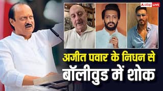 महाराष्ट्र के डिप्टी सीएम अजित पवार के निधन से शोक में डूबा बॉलीवुड, अजय देवगन से अनुपम खेर तक ने पोस्ट कर जताया दुख