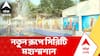 Siriti Crematorium: ভোল বদলাল সিরিটি মহাশ্মশানের, রাজ্য ও পুরসভার উদ্যোগে নতুন সাজ; উদ্বোধন করলেন মমতা বন্দ্যোপাধ্যায়