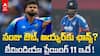 India vs New Zealand 4th T20 | టీమిండియా ప్లేయింగ్ 11 ఇదే !