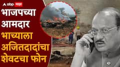 मोठी बातमी : बारामतीत उतरल्यावर तुझ्याशी बोलतो, भाजपच्या आमदार भाच्याला दादांचा शेवटचा फोन