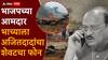 Ajit Pawar Dead Plane Crash मोठी बातमी: बारामतीत उतरल्यावर तुझ्याशी बोलतो, भाजपच्या आमदार भाच्याला दादांचा शेवटचा फोन