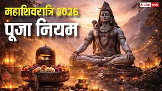 Mahashivratri 2026: महाशिवरात्रि पर ये गलती की तो सालभर रहेगी परेशानी! पूजा से पहले जरूर जान लें नियम?
