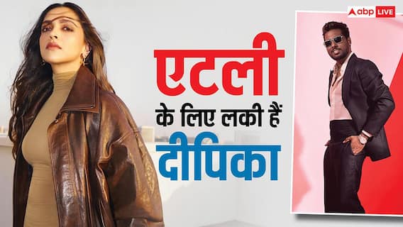 एटली की AA22XA6 में अलग अवतार में दिखेंगी दीपिका पादुकोण, बोले- 'वो मेरा लकी चार्म हैं' एटली की AA22XA6 में अलग अवतार में दिखेंगी दीपिका पादुकोण, बोले- 'वो मेरा लकी चार्म हैं'