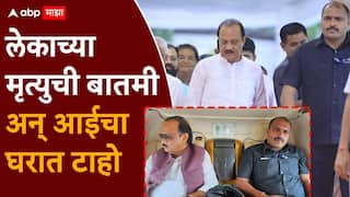 Who is Vidip Jadhav : सातारचा रांगडा गडी, अजित पवारांचे सुरक्षा रक्षक विदीप जाधव? लेकाच्या मृत्यूची बातमी अन् घरात आईचा टाहो