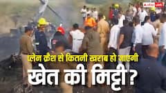 अगर खेत में क्रैश हो जाए विमान तो क्या मिट्टी हो जाती है बंजर, जानें क्या दोबारा वहां हो सकती है खेती