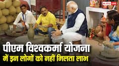 किन लोगों को नहीं मिलता पीएम विश्वकर्मा योजना का लाभ, जान लें नियम
