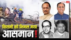 अजित पवार ही नहीं, संजय गांधी, माधवराव सिंधिया समेत इन राजनेताओं की प्लेन हादसे में हुई मौत, ये रही लिस्ट