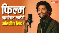 अब डायरेक्टर बनेंगे अरिजीत सिंह? इस एक्टर की बेटी को फिल्म में ले रहे हीरोइन!