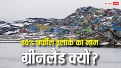 बर्फ से ढंके ग्रीनलैंड को क्यों कहते हैं ग्रीनलैंड? 99 पर्सेंट लोग नहीं जानते यह कहानी
