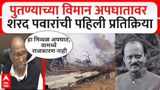 Sharad Pawar on Ajit Pawar Plane Crash : हा निव्वळ अपघात, यामध्ये राजकारण नाही : शरद पवार