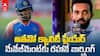 Rahane about Sanju Samson Form | మేనేజ్‌మెంట్‌కు రహానే సలహా