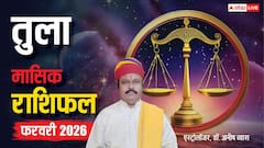 तुला फरवरी मासिक राशिफल, सरकारी मदद से अटके काम पूरे होंगे