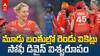 Gujarat vs Delhi Capitals WPL 2026 | ప్లేఆఫ్స్లోకి గుజరాత్