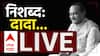 Ajit Pawar Baramati Plane Crash Live Updates: अवघ्या महाराष्ट्राच्या अश्रुंचा बांध फुटला, बारामती पोरकी झाली; अजित पवार पंचत्वात विलीन
