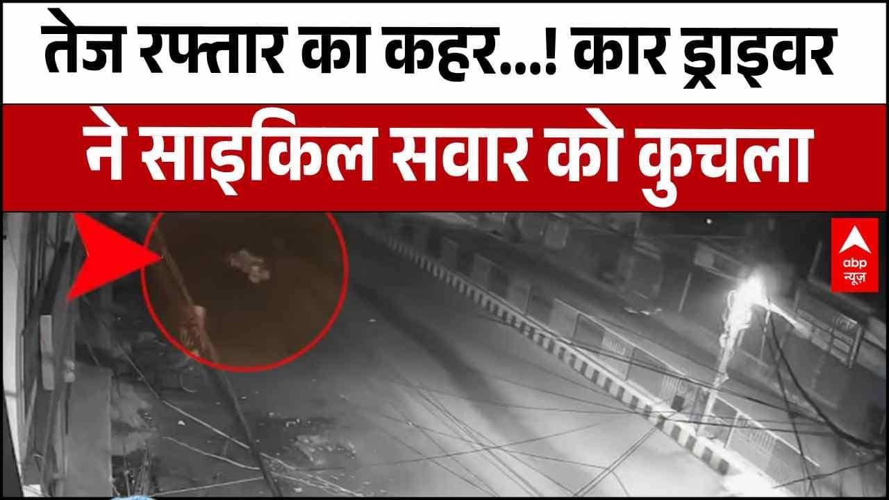 Bihar News: रात के अंधेरे में दर्दनाक हादसा, साइकिल सवार की मौत | ABP News