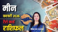 मीन राशि वाले बजट बनाकर चलें, वरना हो सकती है परेशानी