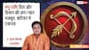 Dhanu Rashifal 30 January 2026: धनु राशि लव लाइफ शानदार, ऑफिस में टकराव संभव