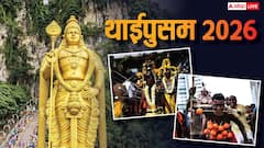 Thaaipusam 2026: कब है थाईपुसम? जानें शुभ मुहूर्त, महत्व और भगवान मुरुगन की कृपा पाने उपाय?