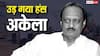 अजित पवार पंचतत्व में विलीन, 'दादा अमर रहें' के नारों और आंसुओं के सैलाब के बीच हुआ अंतिम संस्कार