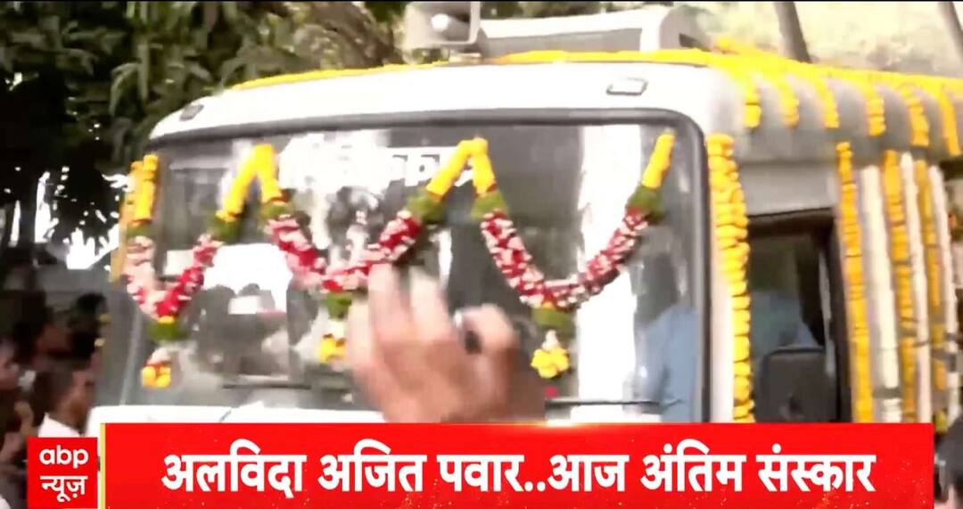 Mumbai News: State Honors for Ajit Pawar in Baramati; Black Box Recovered as Forensic Teams Probe Crash Site