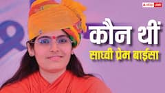कौन थीं साध्वी प्रेम बाईसा, विवादित वीडियो वायरल होने के बाद सुर्खियों में आईं