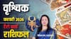 Vrishchik Tarot Horoscope February 2026: वृश्चिक वालों के हाथ लेंगेंगे बड़े अवसर, पढ़ें टैरो मासिक राशिफल