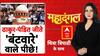 Chitra Tripathi: ना बंटे-ना फंसे, UGC पर छात्र जीते! |UGC New Rules | Dharmendra Pradhan |Mahadangal
