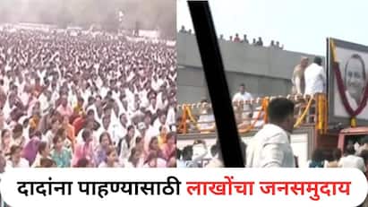 Ajit Pawar Funeral : आपल्या लाडक्या नेत्याला शेवटचं पाहण्यासाठी लाखोंच्या संख्येने जनसमुदाय बारामतीत उसळला आहे.