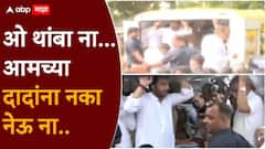 पाया पडतो तुमच्या आमच्या दादांना नका नेऊ ना! अजित पवारांचं पार्थिव उचलताच कार्यकर्त्यांच्या भावनांचा बांध फुटला, धाय मोकलून रडले
