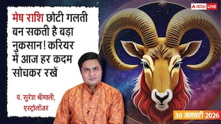 Mesh Rashifal 30 January 2026: मेष राशि नौकरी में सतर्क रहें, बिजनेस में पार्टनर से सलाह लें