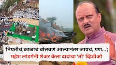 'नियतीचं, काळाचं बोलवणं आल्यानंतर जायचं, पण...'; महेश लांडगेंनी शेअर केला अजितदादांचा अपघातापूर्वीचा 'तो' व्हिडीओ