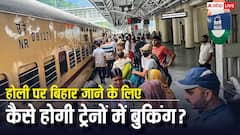 होली मनाने जाना है बिहार, जानें ट्रेनों में कितनी सीटें और कैसे होगी बुकिंग? देखें पूरी डिटेल